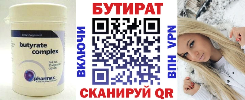 Бутират вода  Северобайкальск 