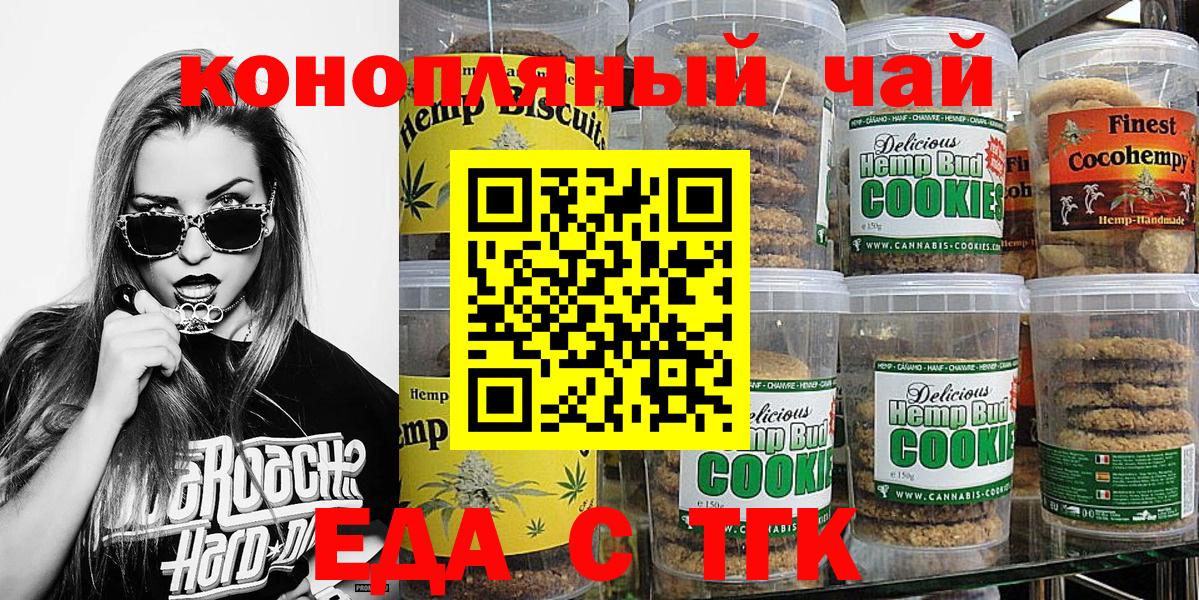 Еда ТГК марихуана Северобайкальск