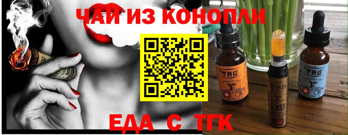 Еда ТГК конопля  Северобайкальск 
