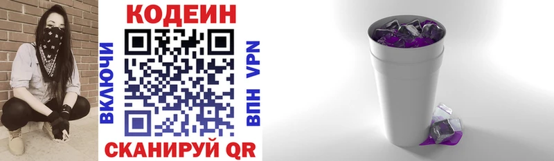 Кодеин напиток Lean (лин)  маркетплейс клад  Северобайкальск 
