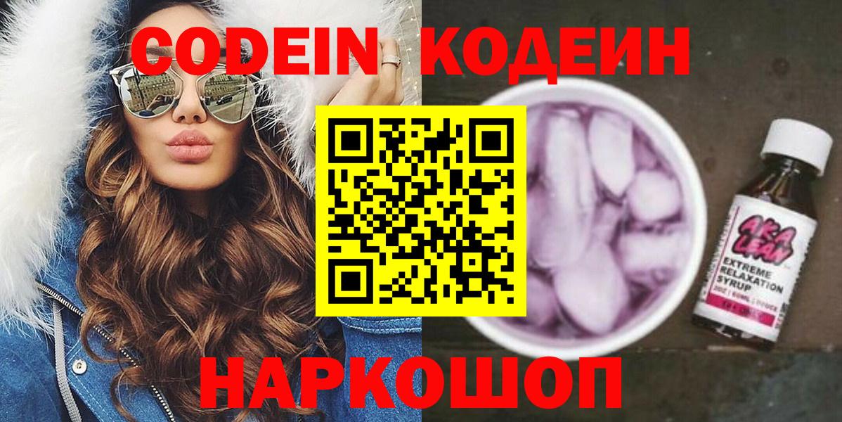 Кодеиновый сироп Lean напиток Lean (лин) Северобайкальск
