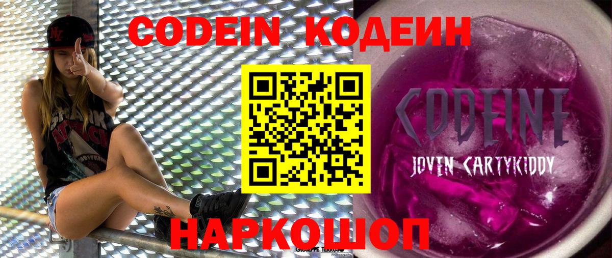 Кодеин напиток Lean (лин)  магазин    Северобайкальск  Codein Purple Drank  Вход с VPN 
