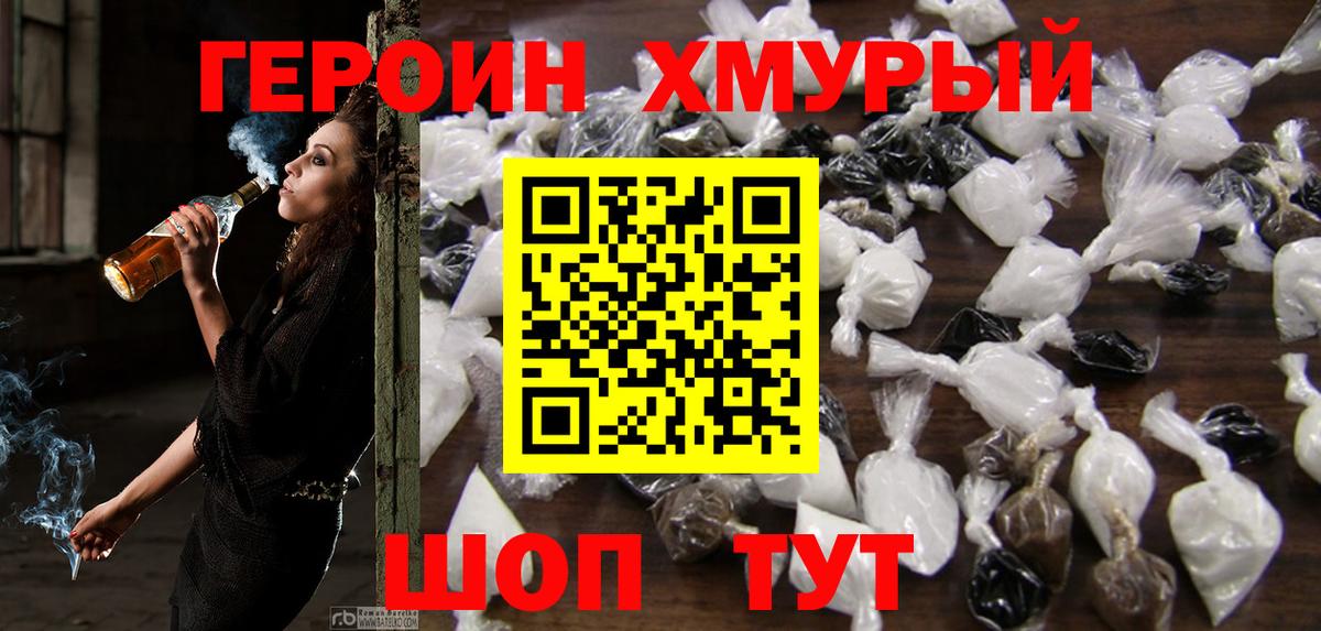 Северобайкальск  Героин  Вход с VPN  ГЕРОИН VHQ 