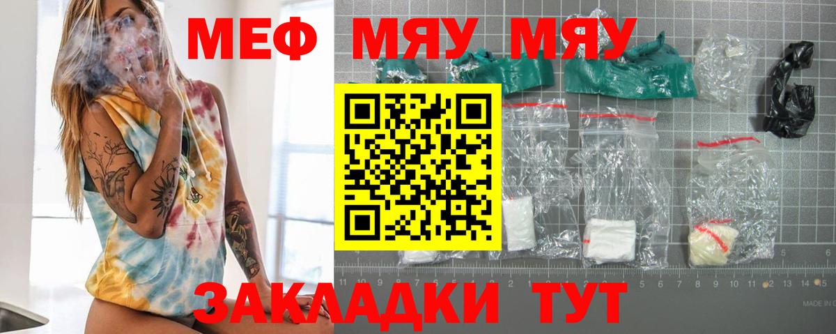МЯУ-МЯУ  ссылка на мегу tor  Вход с VPN  Северобайкальск  МЯУ-МЯУ мука 