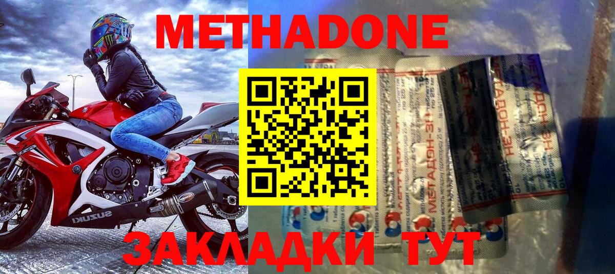 Метадон мёд Северобайкальск