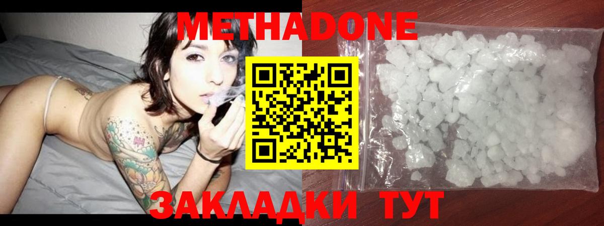 МЕТАДОН methadone  Северобайкальск  Метадон кристалл 